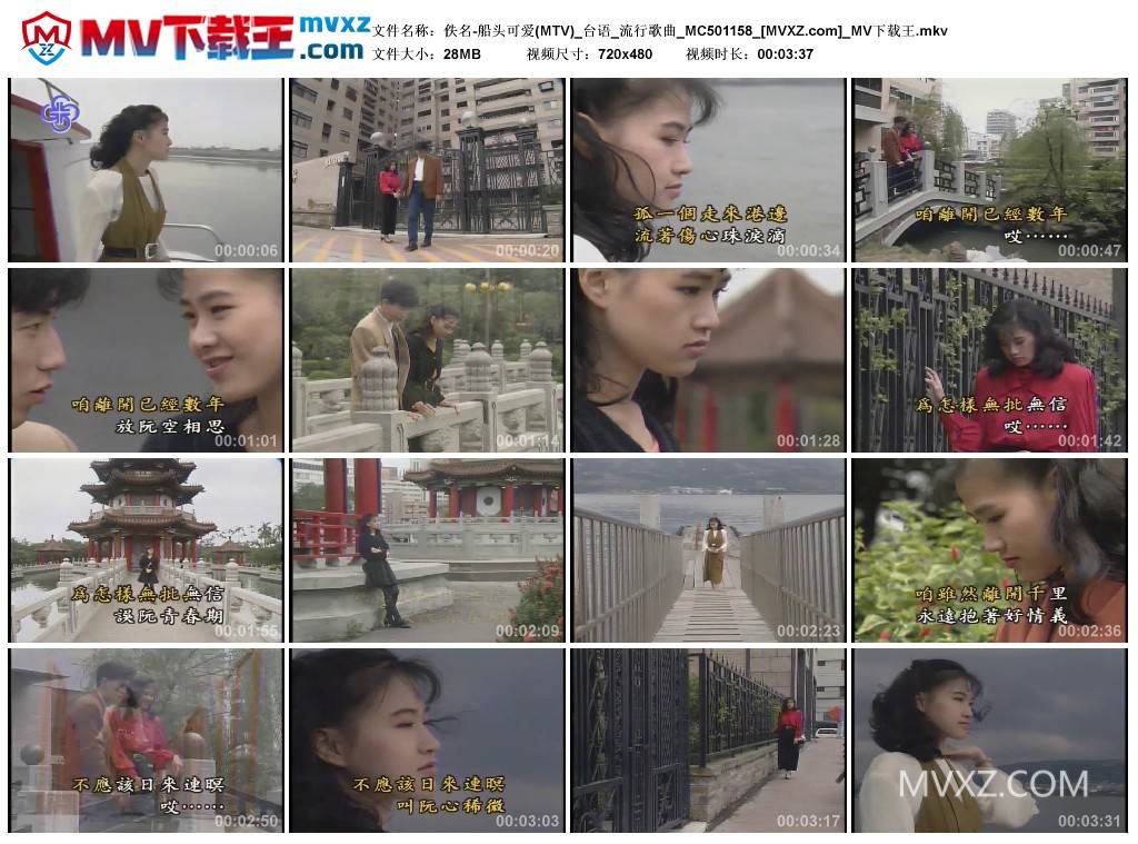 佚名-船头可爱(MTV)_台语_流行歌曲_MC501158
